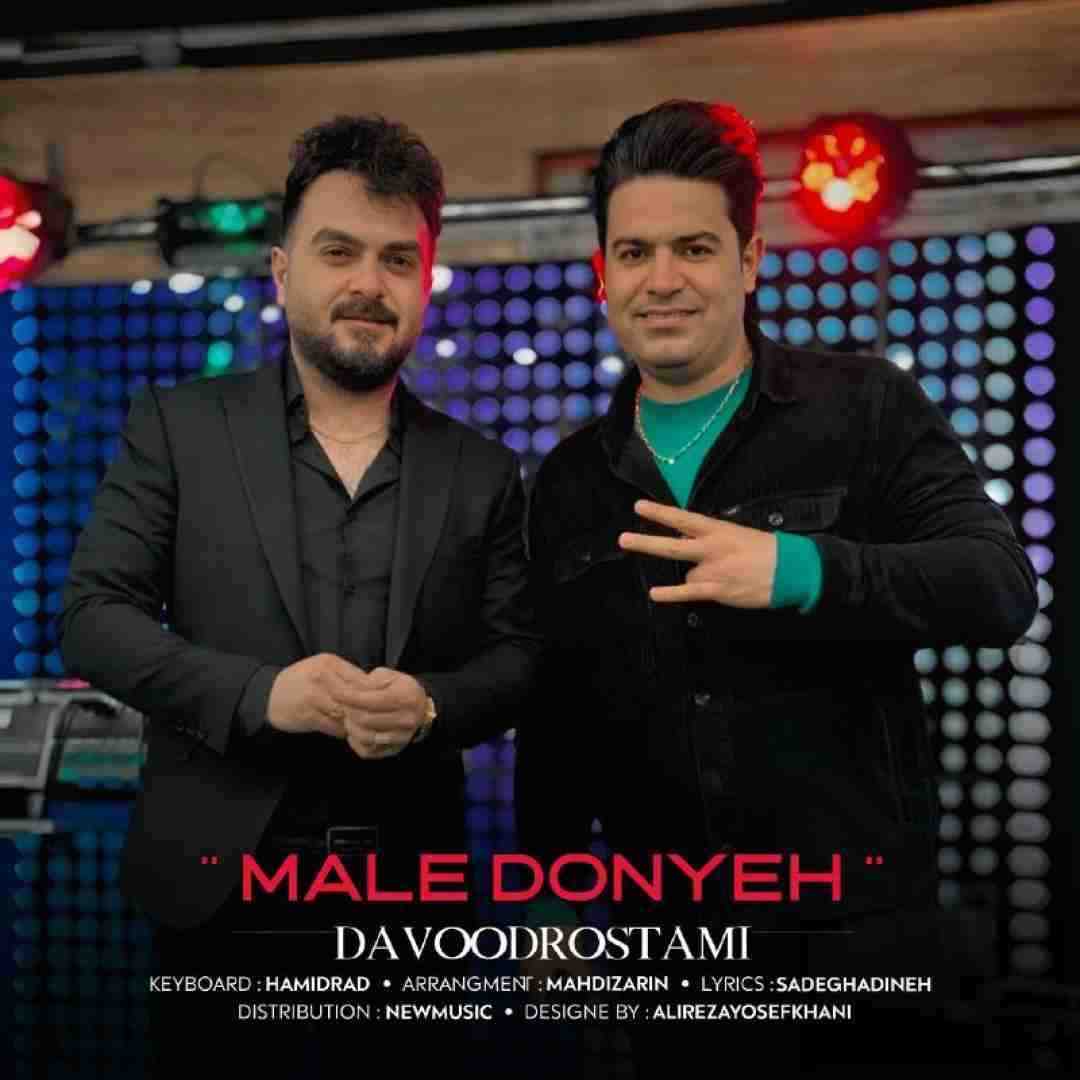 داوود رستمی مال دنیه