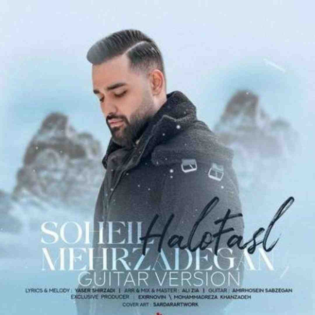 سهیل مهرزادگان حل و فصل (ورژن گیتاری)