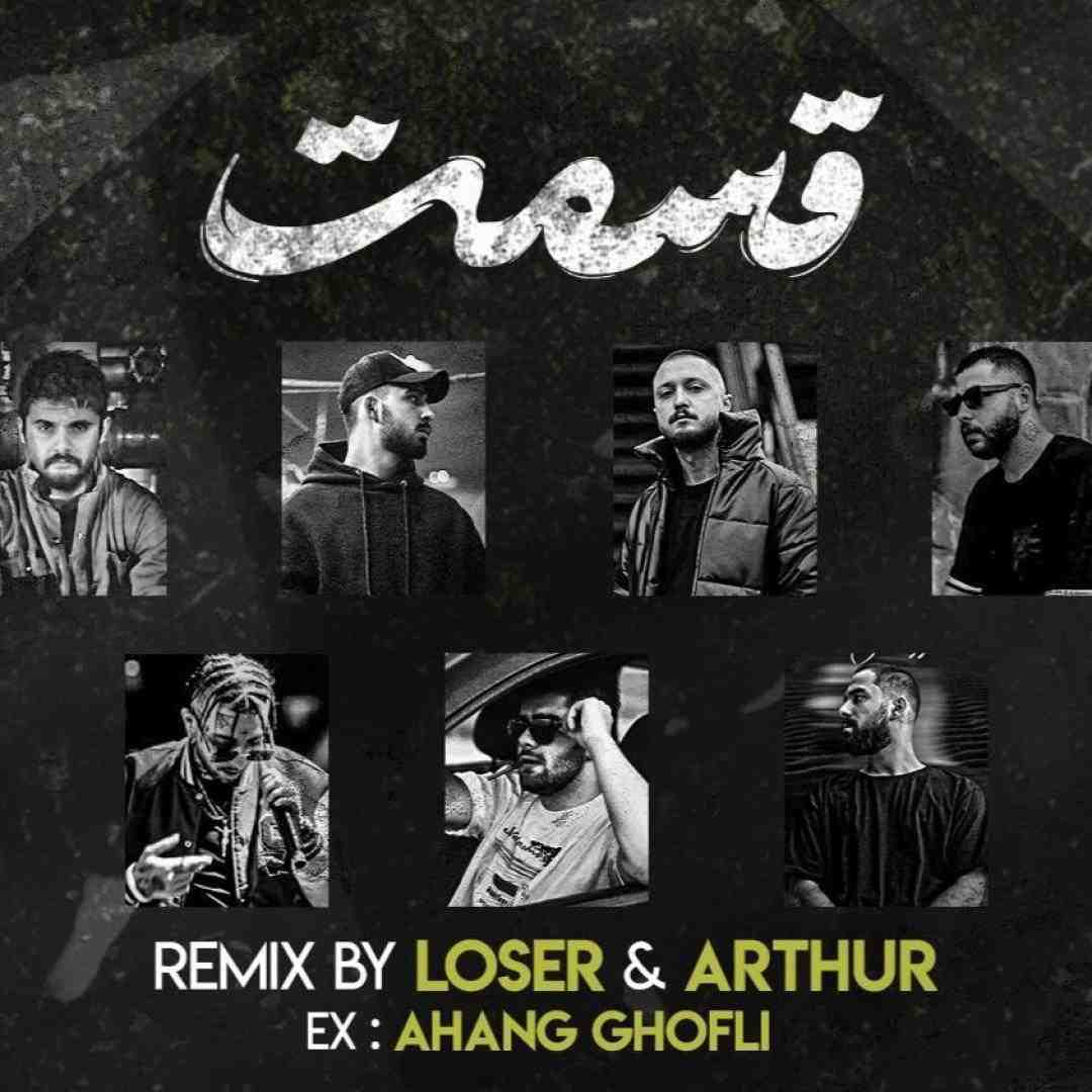 آرتور و لوزر قسمت