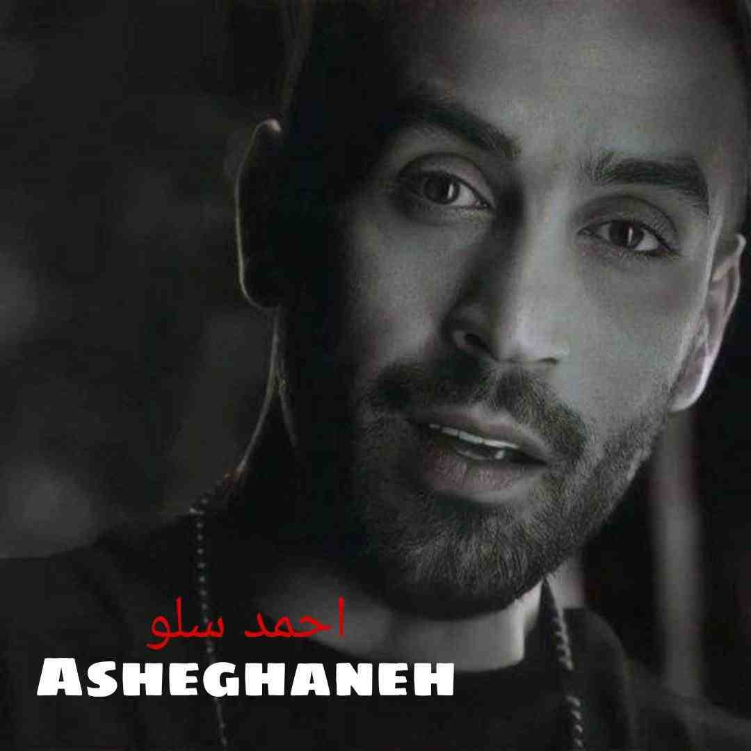 احمد سولو عاشقانه