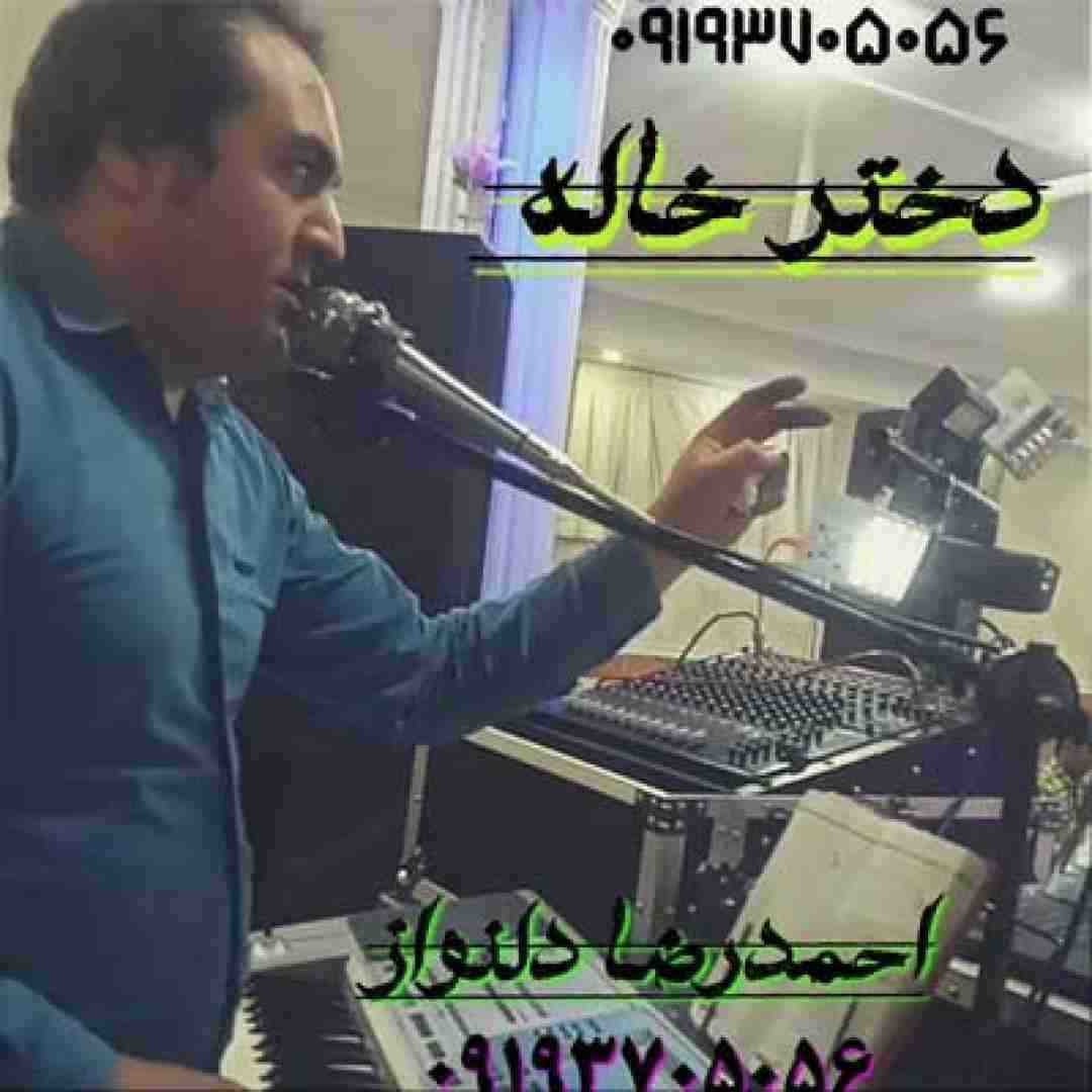 احمدرضا دلنواز دختر خاله