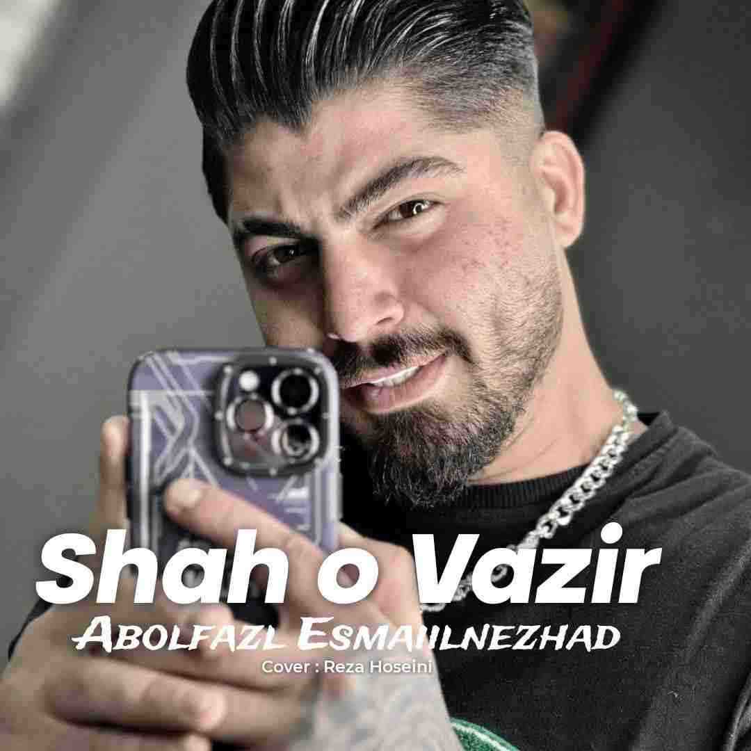 ابوالفضل اسماعیل نژاد شاه و وزیر