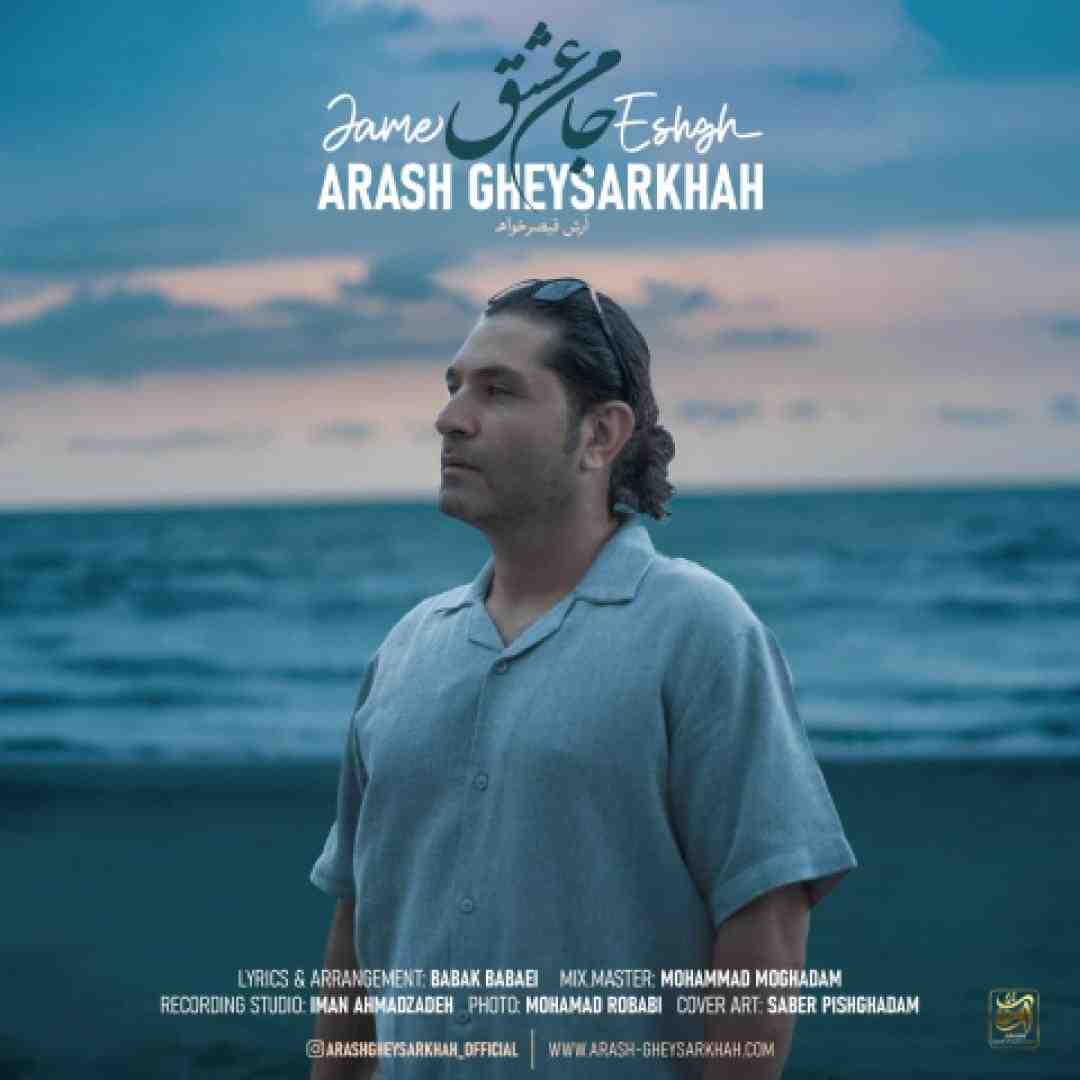 آرش قیصر خواه جام عشق