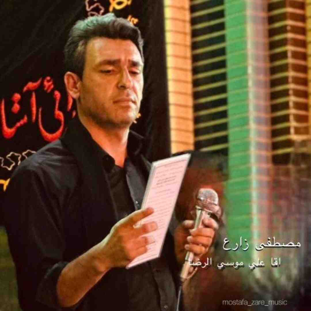 مصطفی زارع آقا علی موسی الرضا