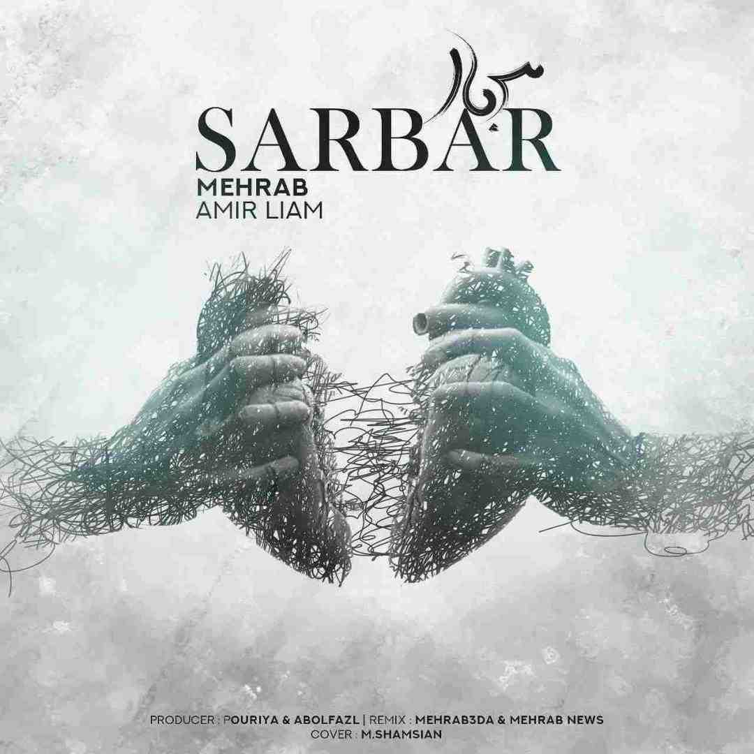 مهراب و امیر لیام سربار