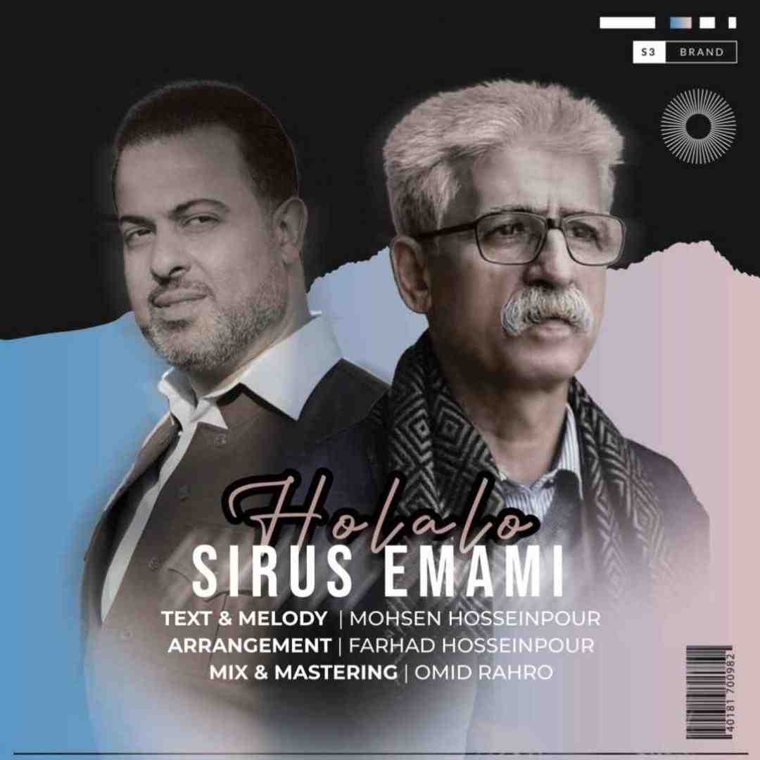 سیروس امامی هو لالو