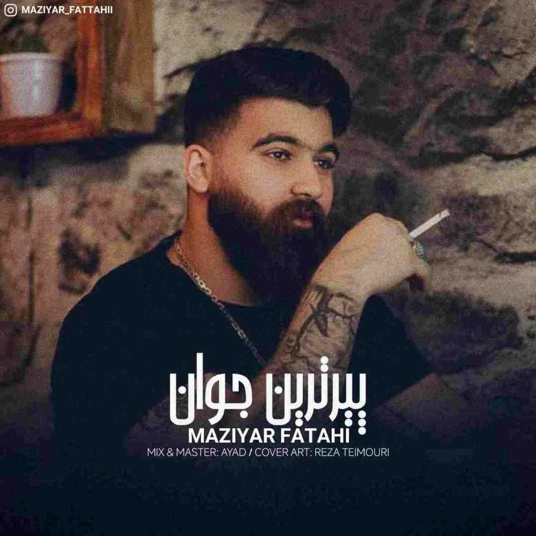 مازیار فتاحی پیرترین جوان