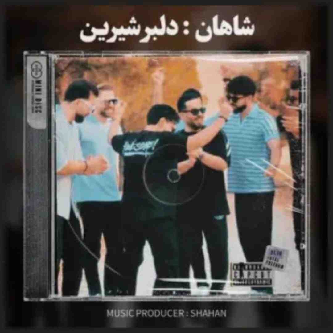 شاهان دلبر شیرین
