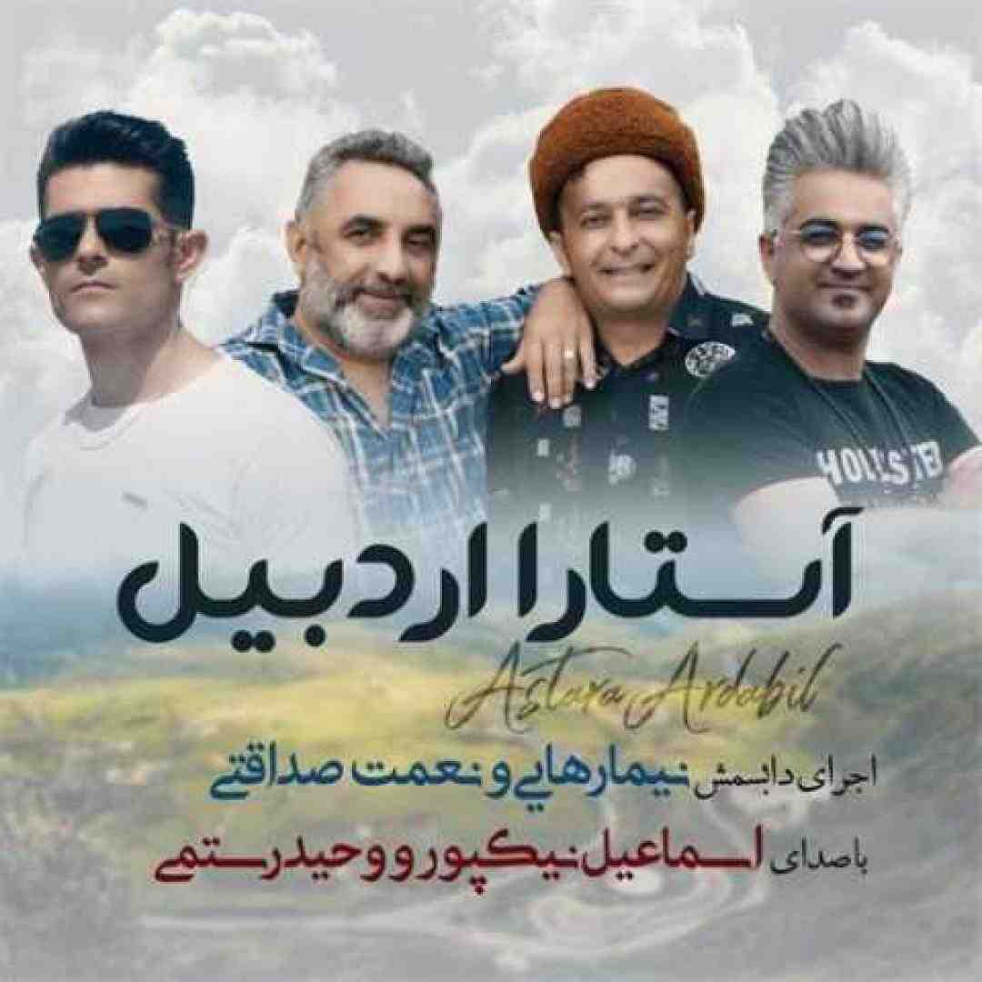 اسماعیل نیکپور و وحید رستمی آستارا اردبیل 