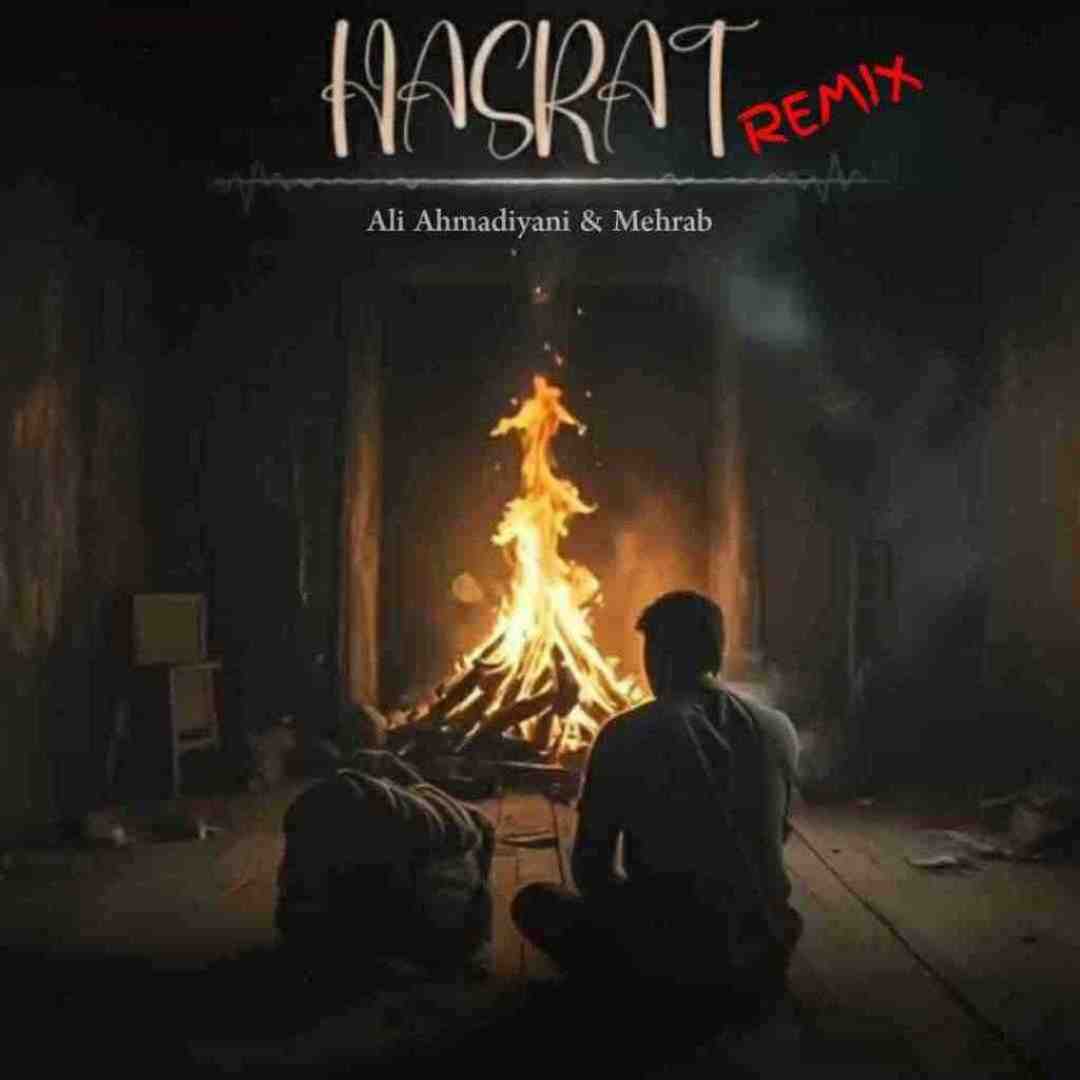 علی احمدیانی و مهراب حسرت