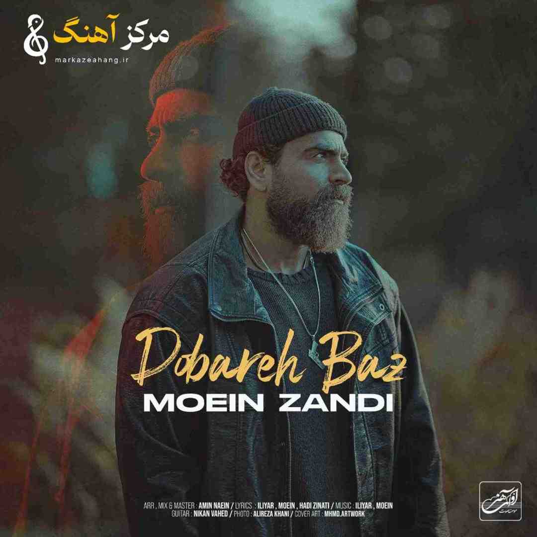 معین زد دوباره باز