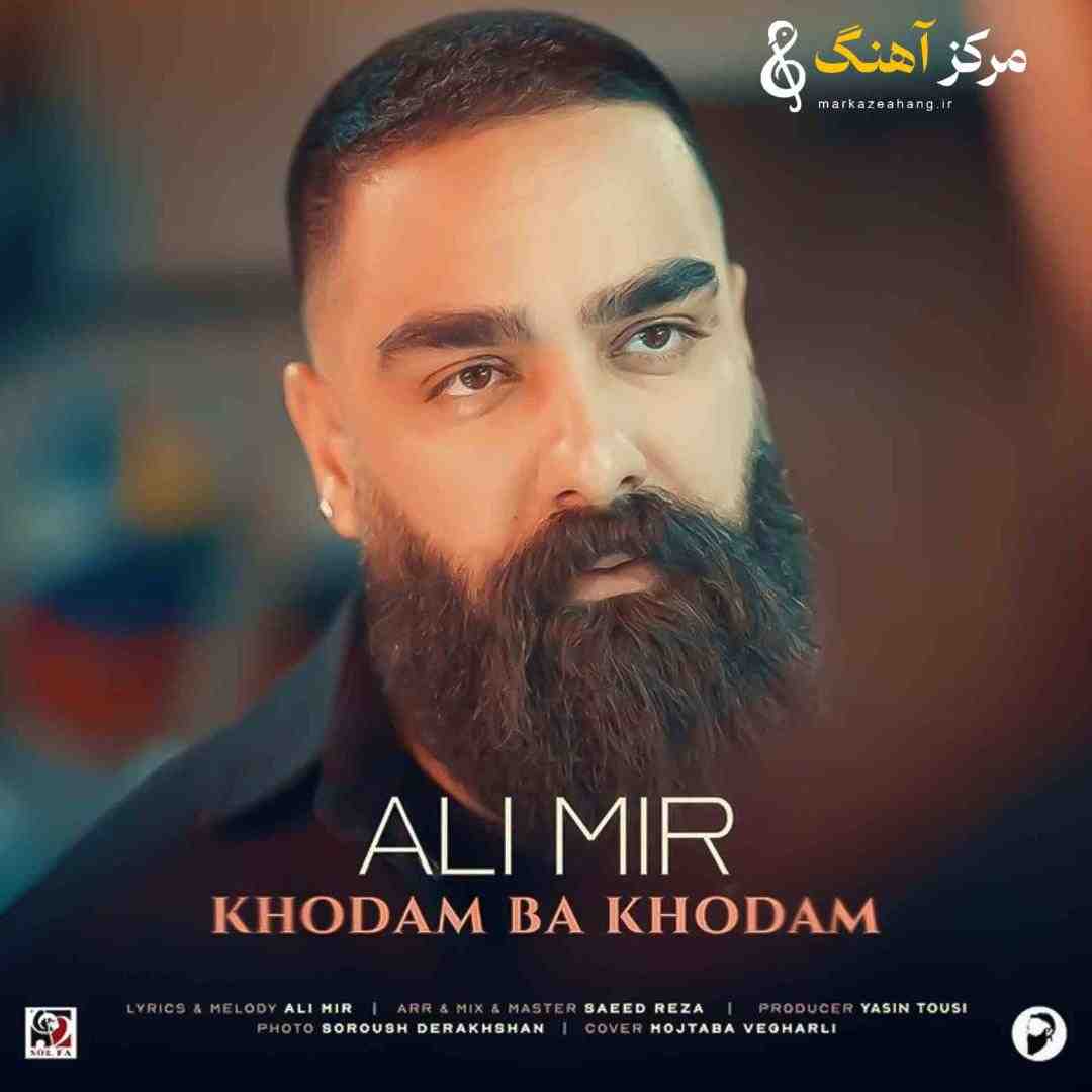 علی میر خودم با خودم