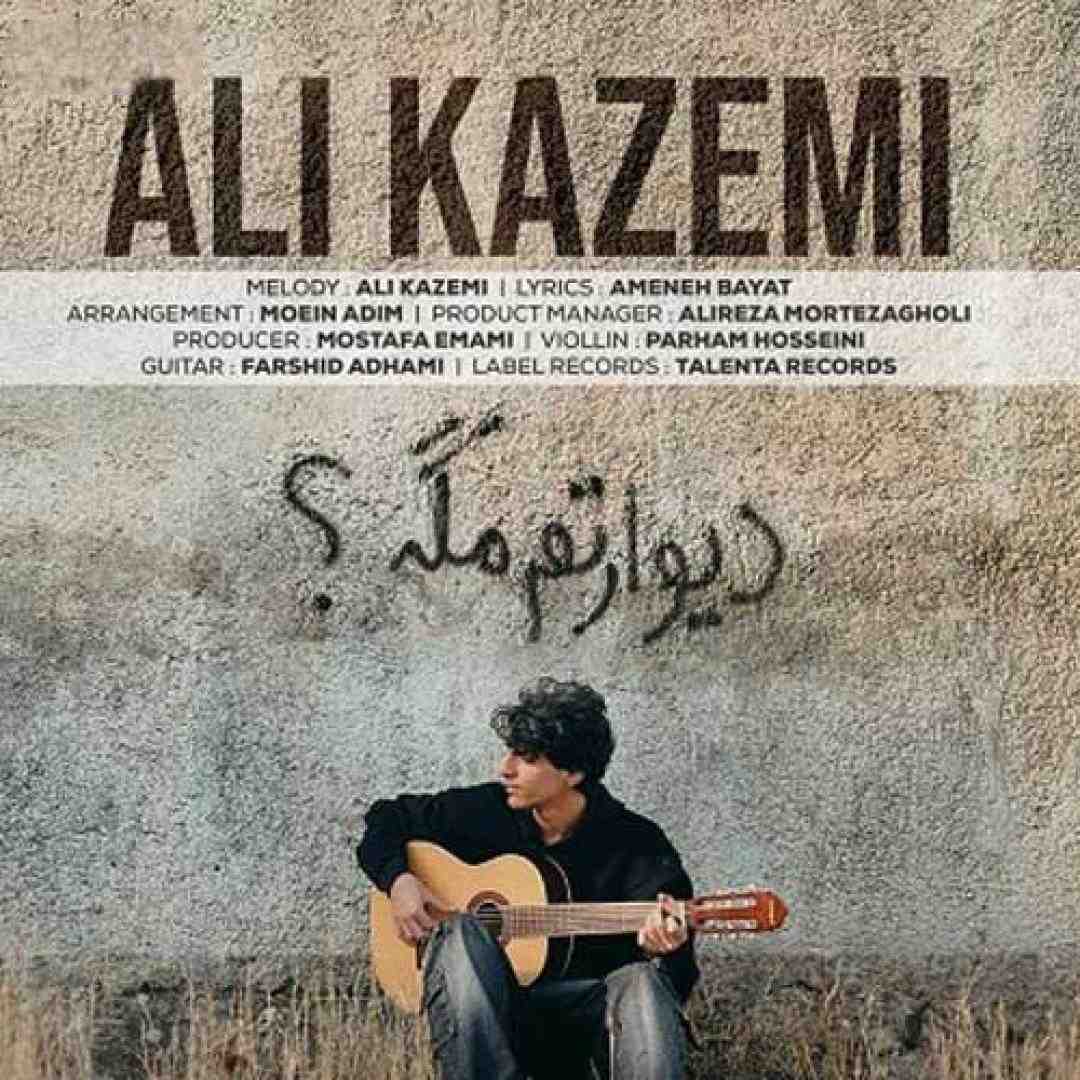 علی کاظمی دیوارتم مگه