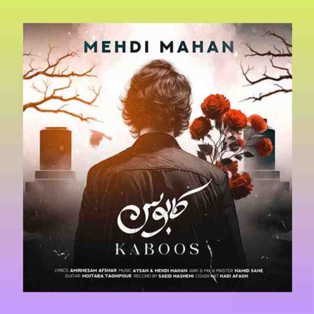 مهدی ماهان کابوس