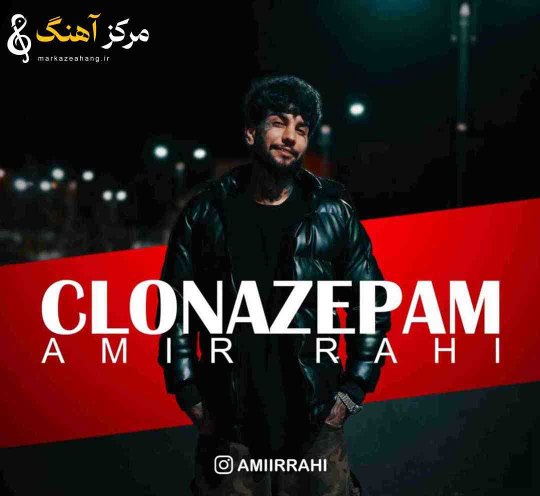 امیر راهی کلونازپام