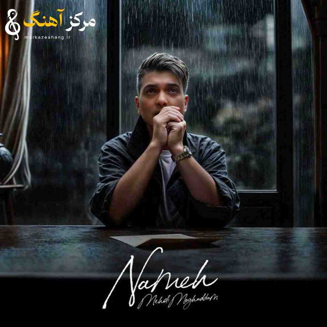 مهدی مقدم نامه