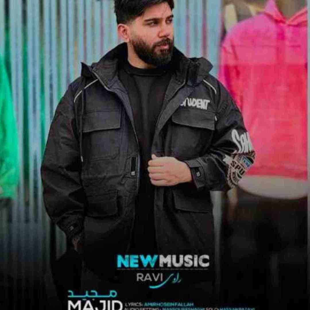 مجید احمدی راوی