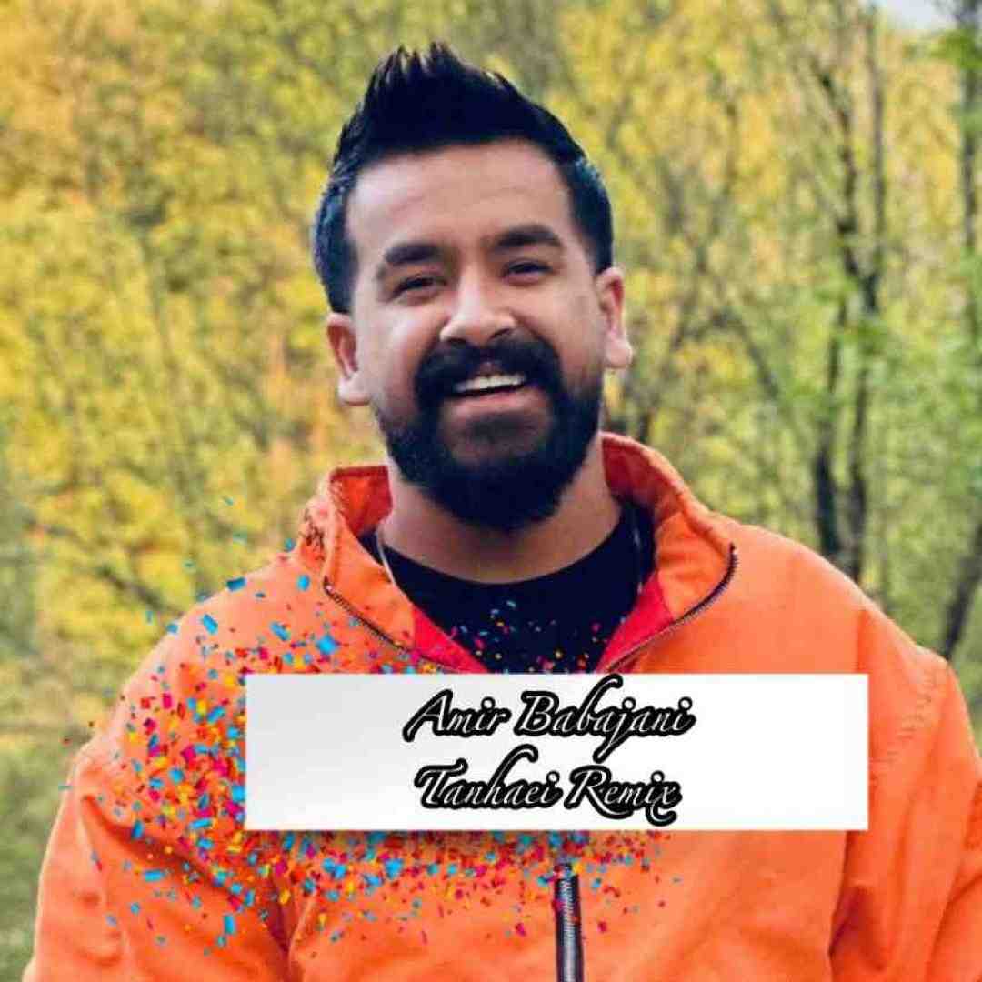 امیر باباجانی تنهایی