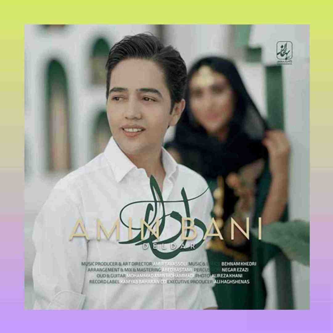 امین بانی دلدار