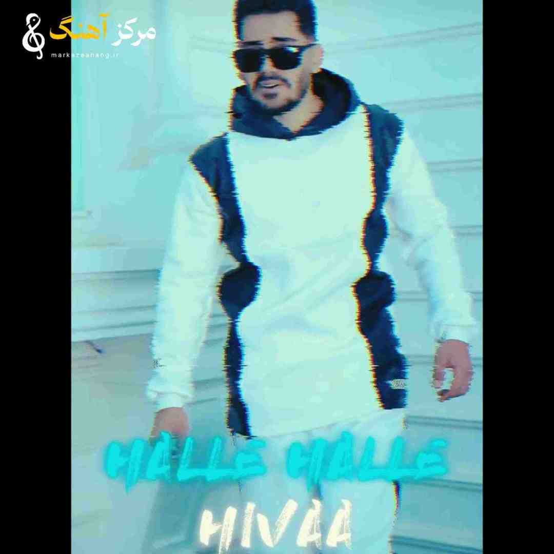 هیوا حله حله 