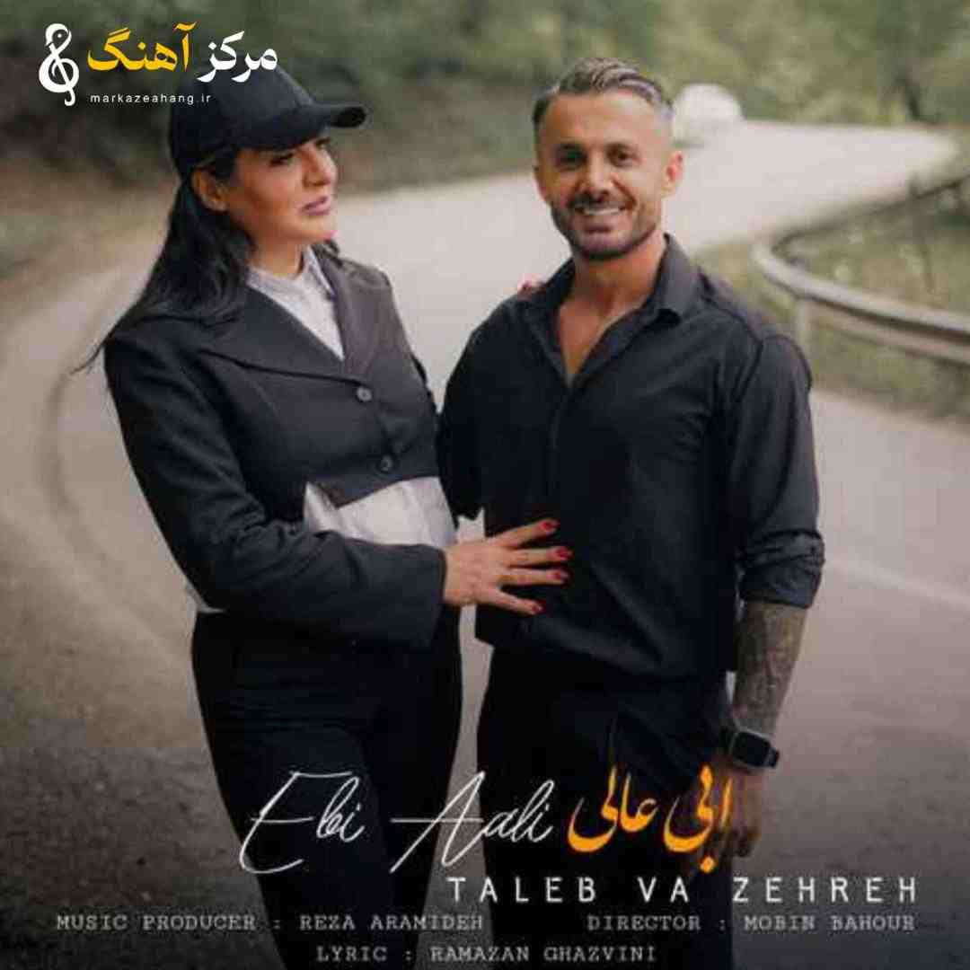ابی عالی طالب و زهره