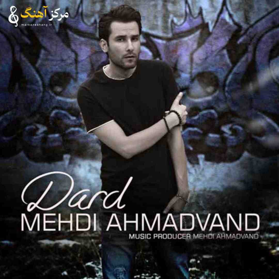 مهدی احمدوند درد