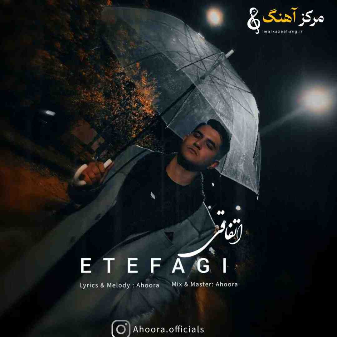 اهورا اتفاقی