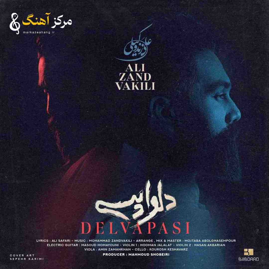 علی زند وکیلی  دلواپسی