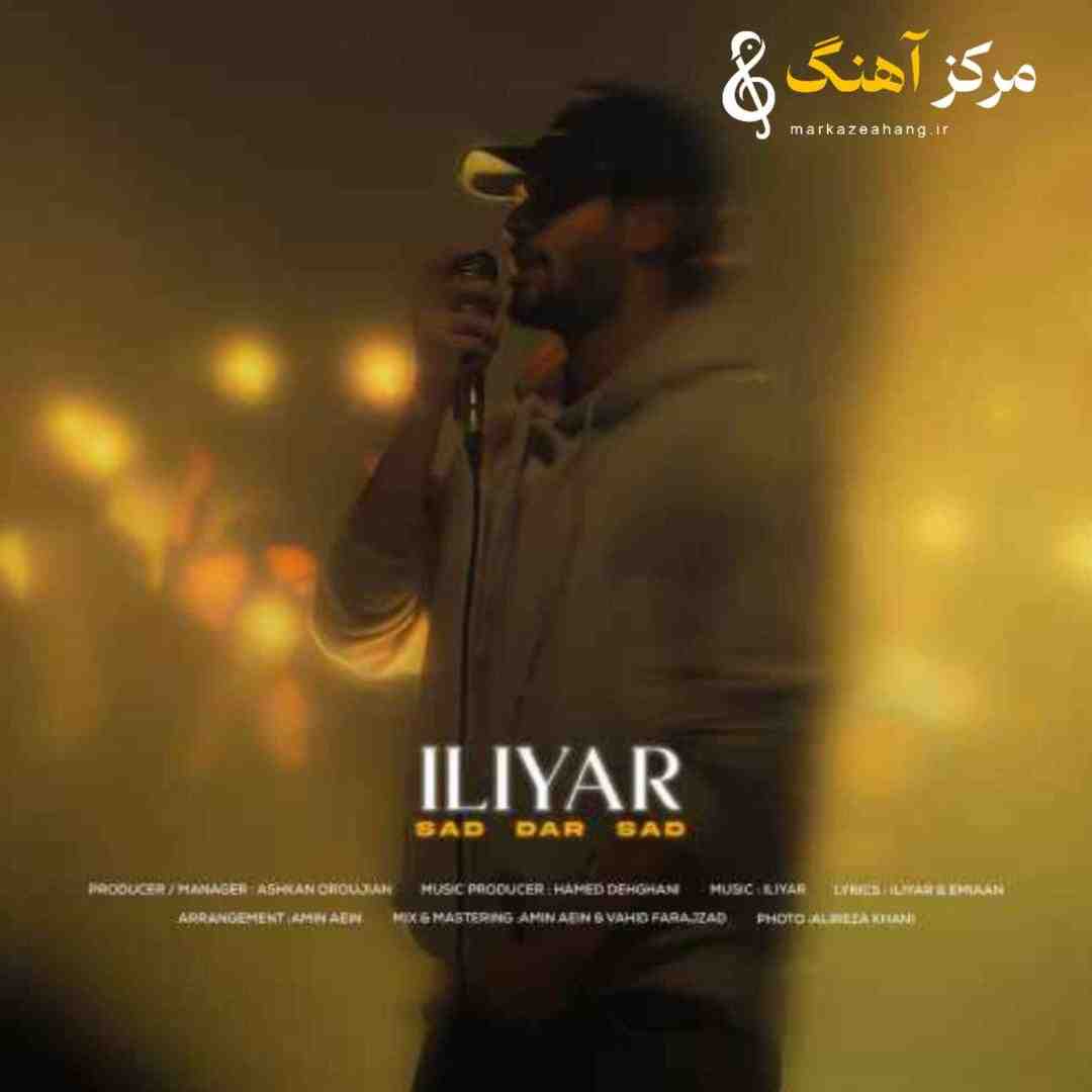 ایلیار صد در صد