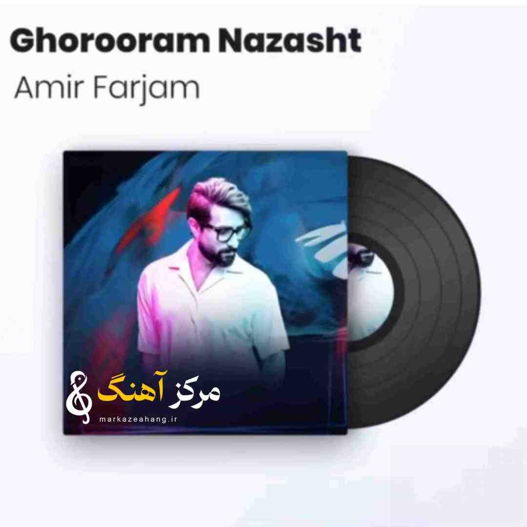 امیر فرجام غرورم نزاشت