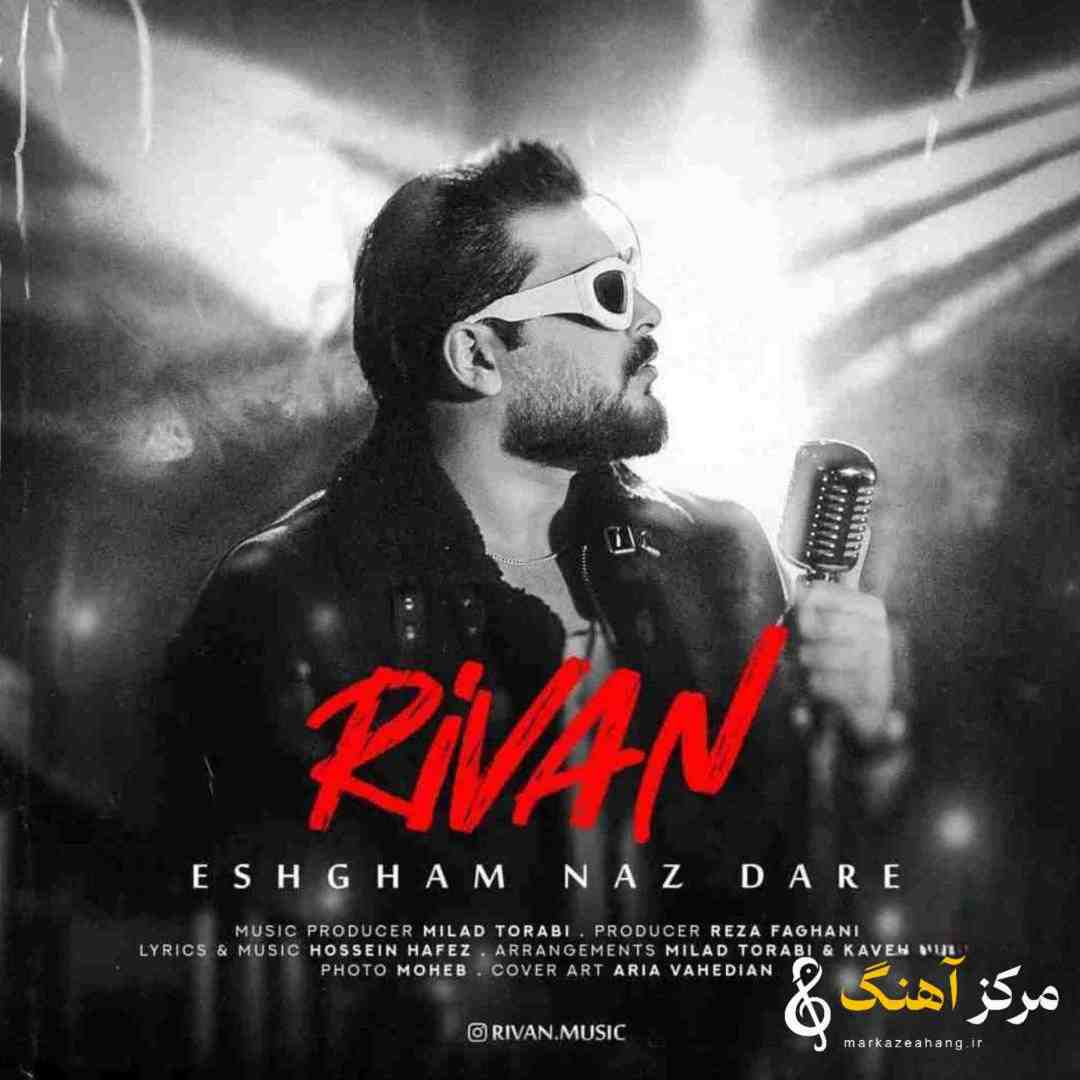ریوان عشقم ناز داره