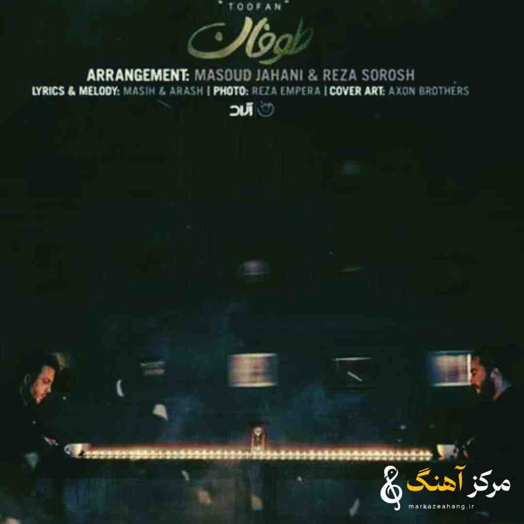 مسیح و آرش طوفان
