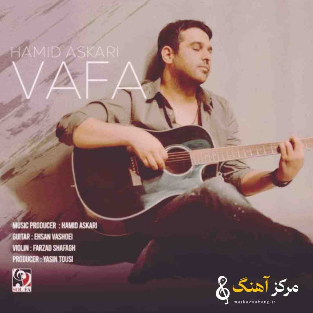 حمید عسکری وفا