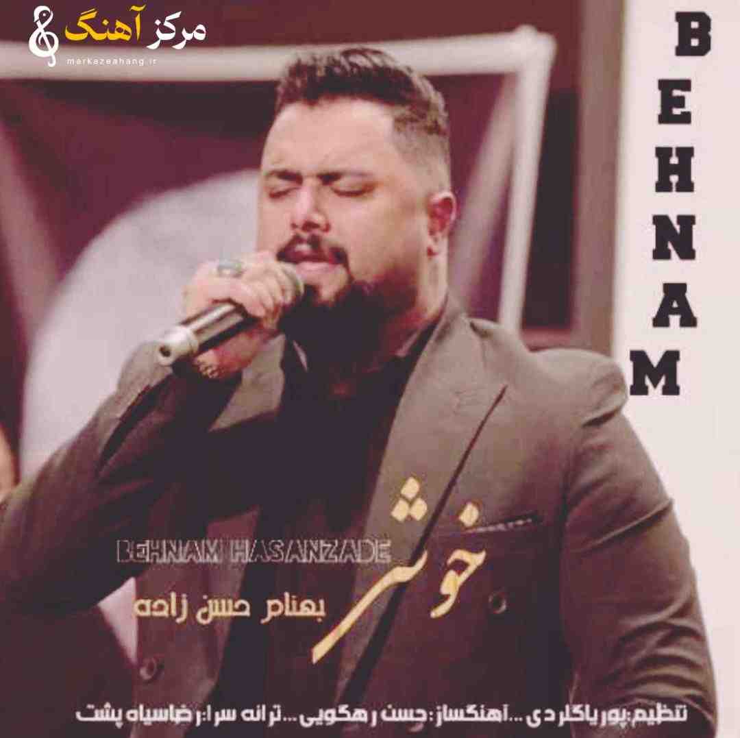 بهنام حسن‌زاده  خوشی