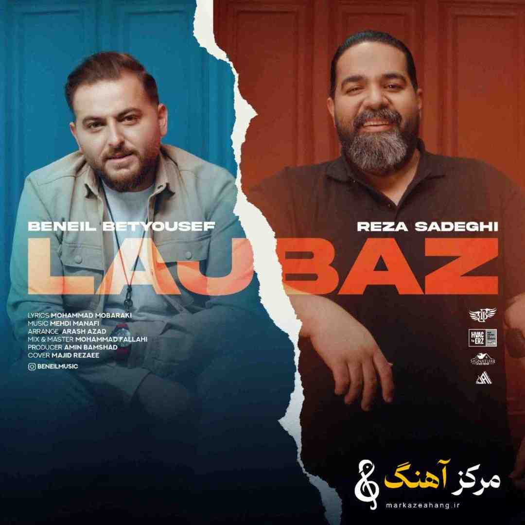 رضا صادقی و بن ایل بیت یوسف  لجباز