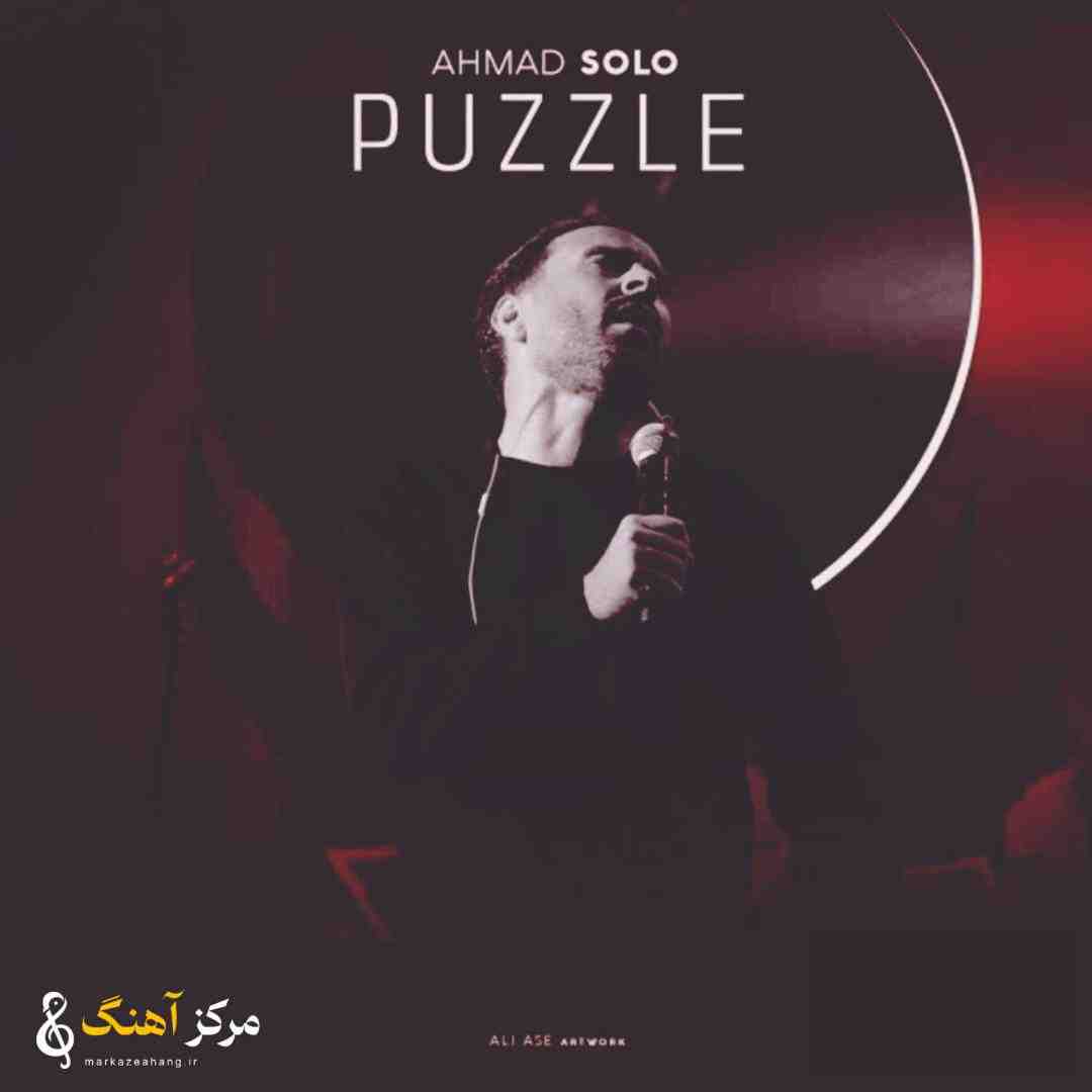احمد سلو پازل