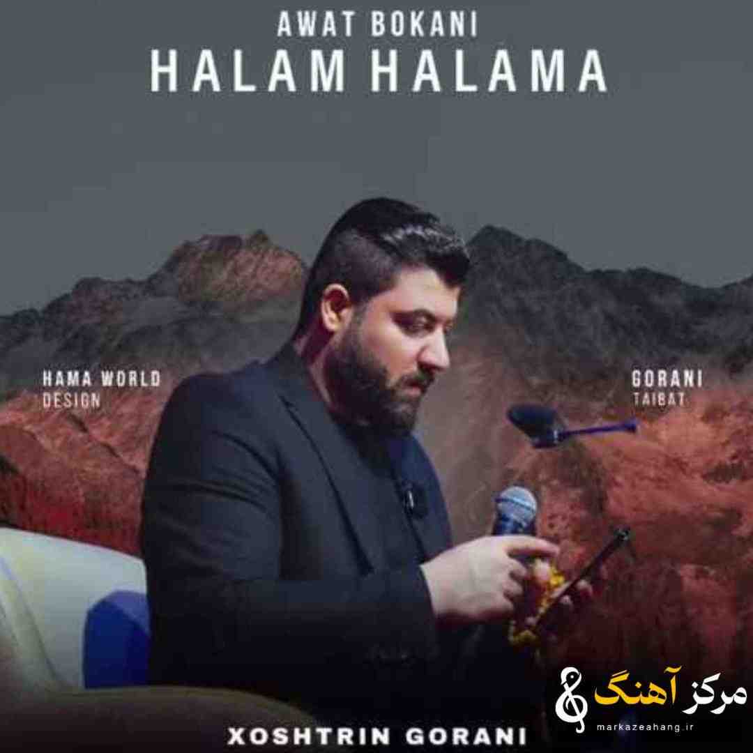 آوات بوکانی هلام هلامه