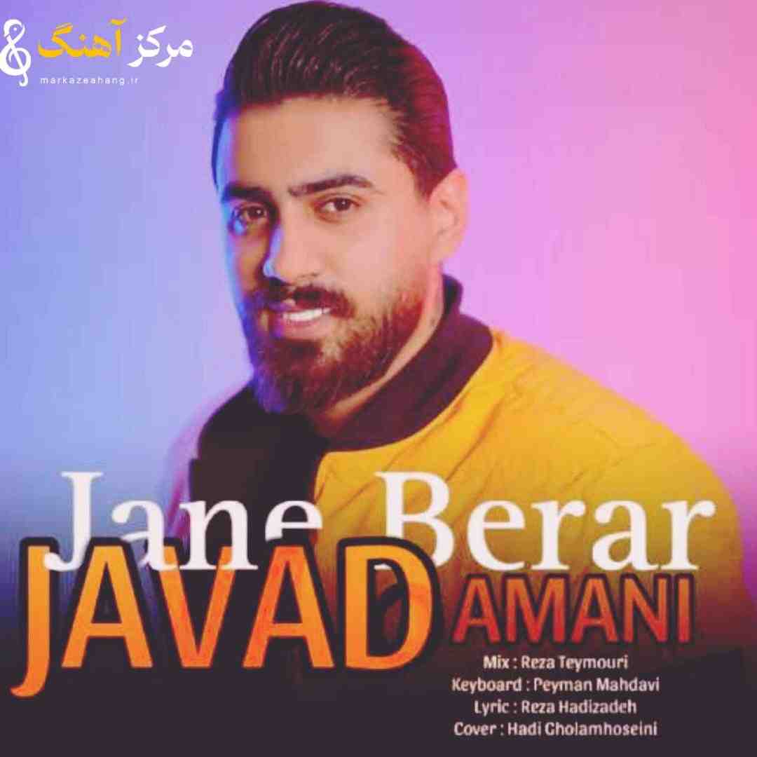 جواد امانی جان برار