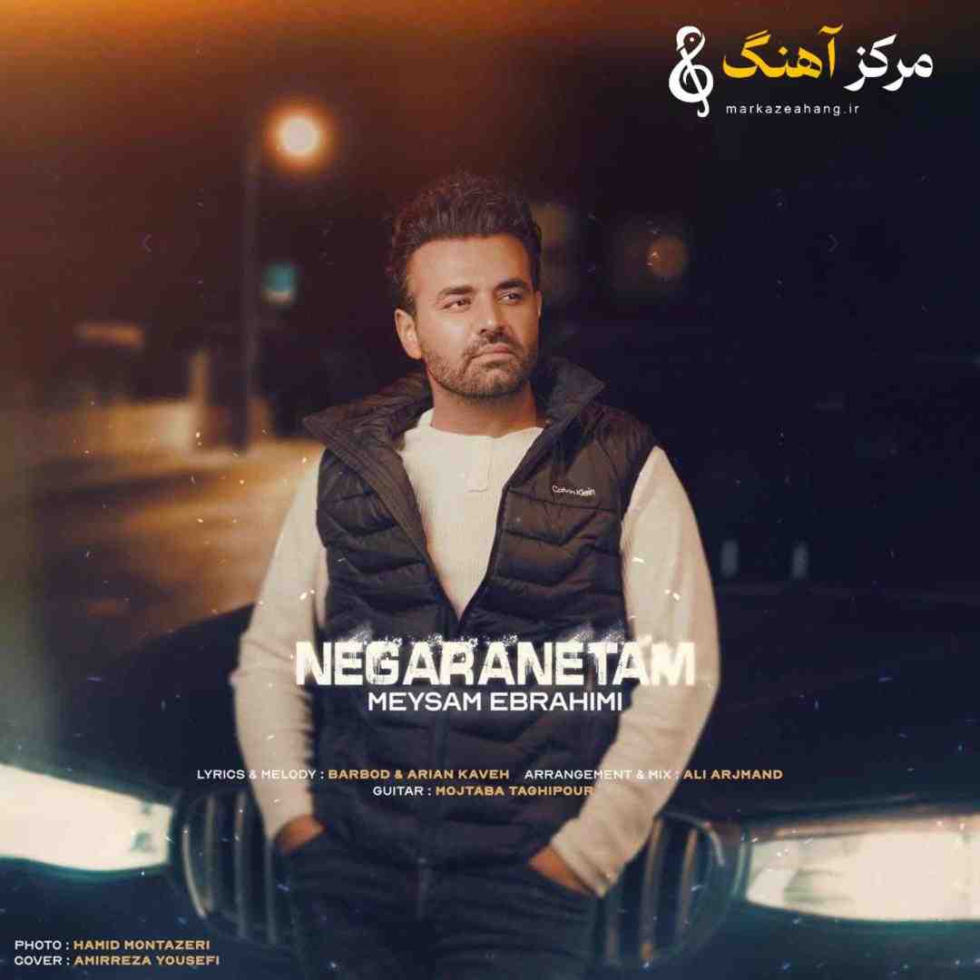 میثم ابراهیمی  نگرانتم