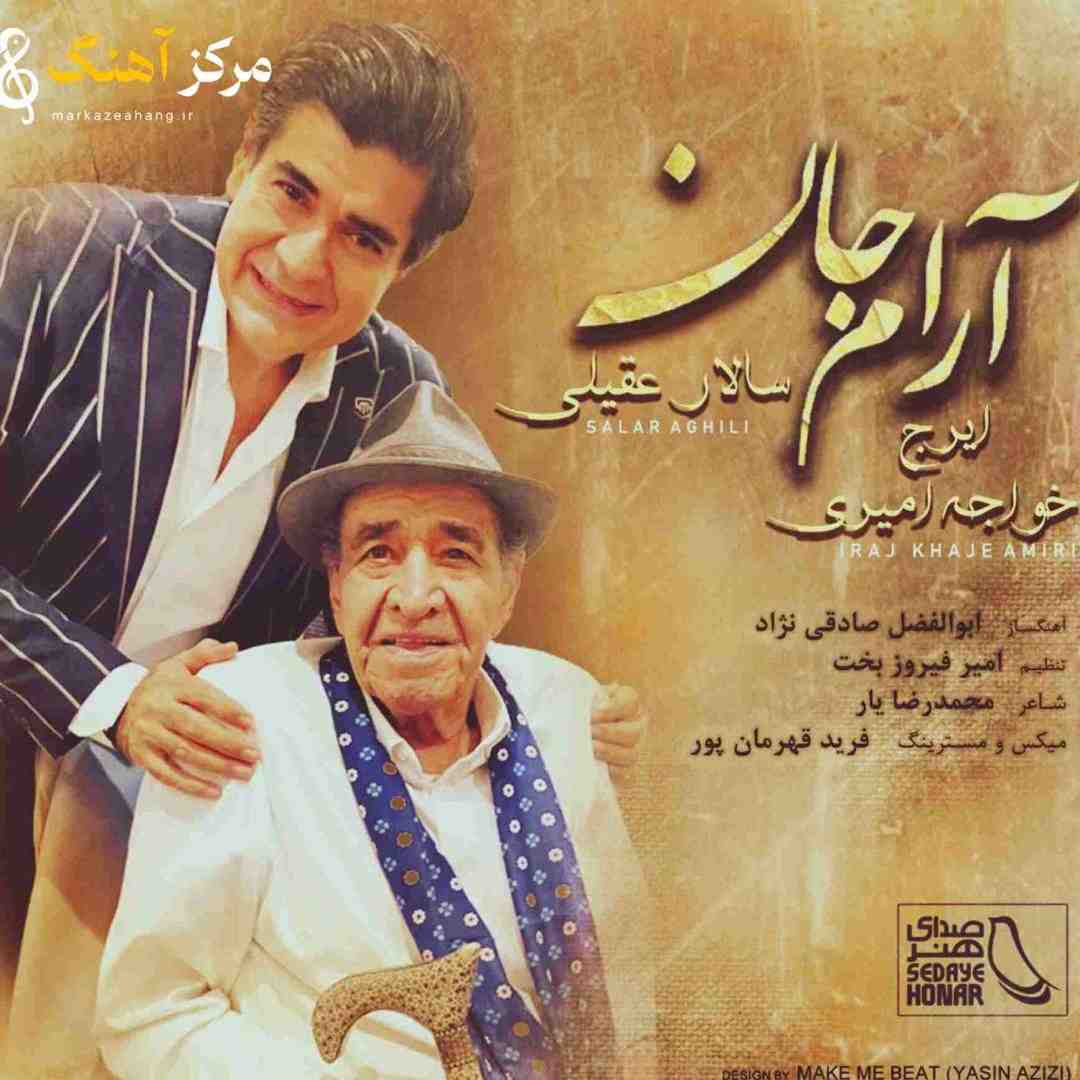 سالار عقیلی و ایرج خواجه امیری آرام جان
