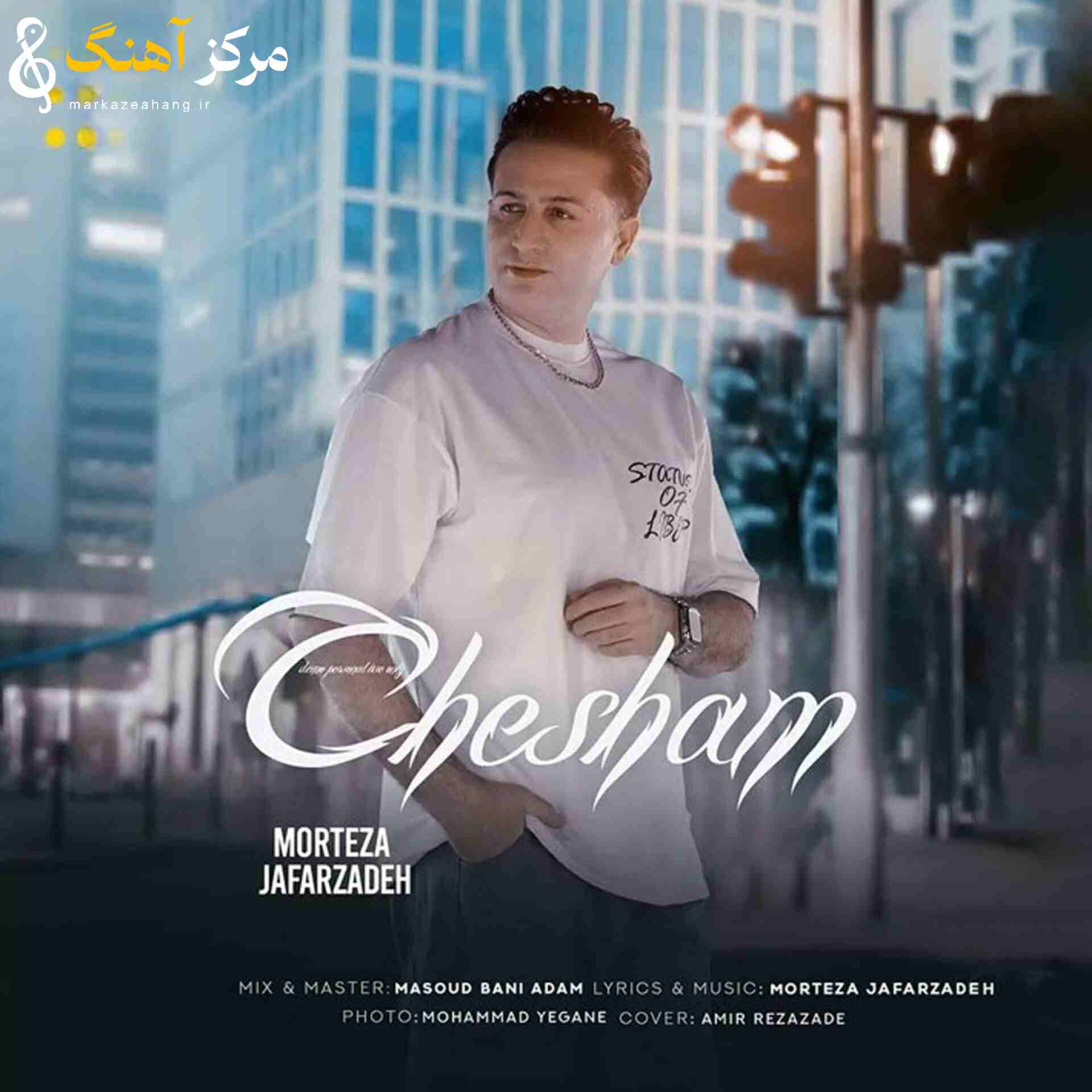 دانلود آهنگ جدید مرتضی جعفرزاده چشمام