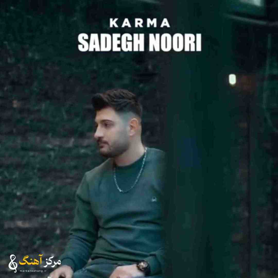 صادق نوری کارما