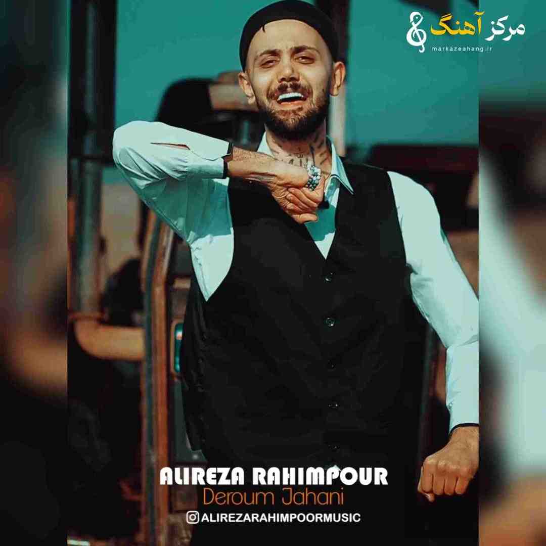  علیرضا رحیم پور دروم جهانی 