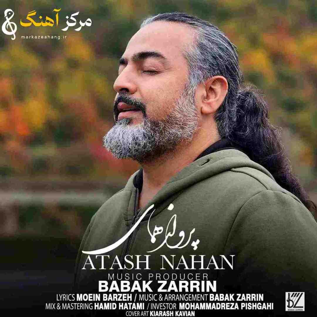 پرواز همای آتش نهان