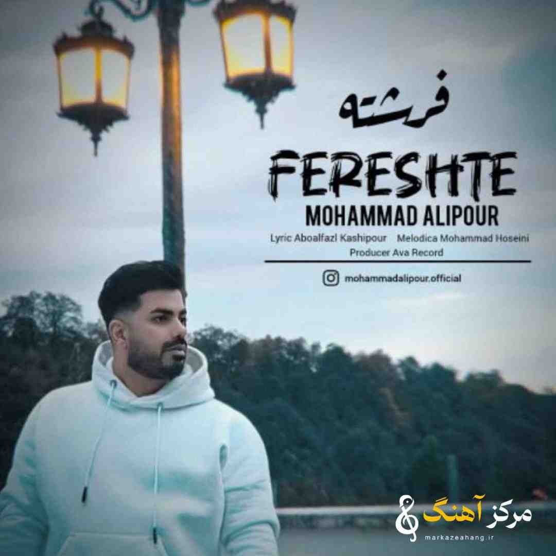 محمد علیپور فرشته