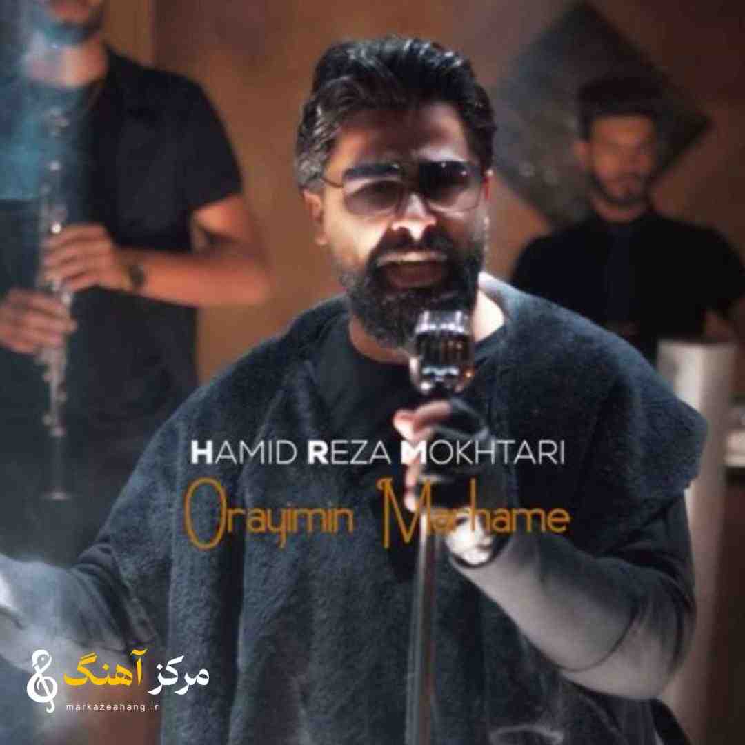 حمیدرضا مختاری اورییمین مرحمی
