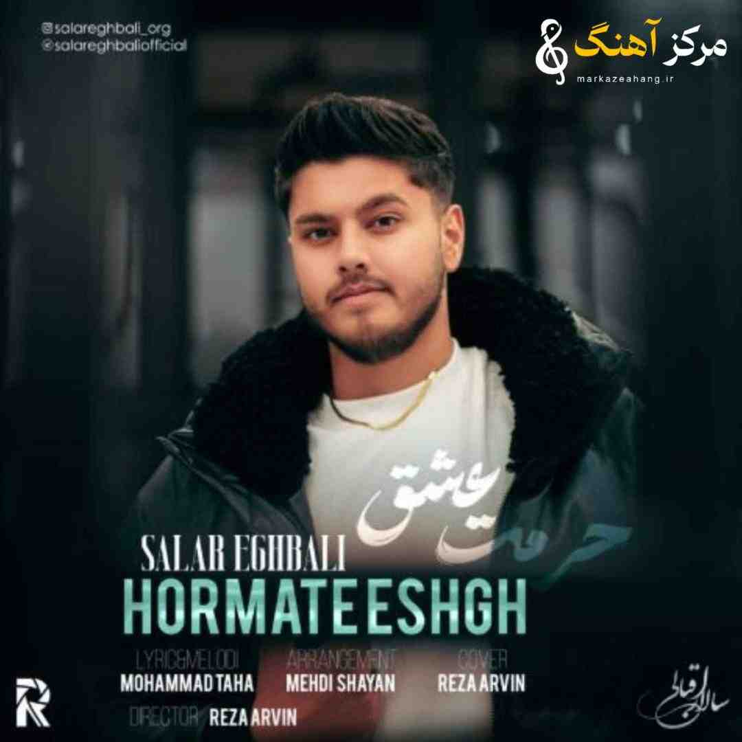 سالار اقبالی حرمت عشق