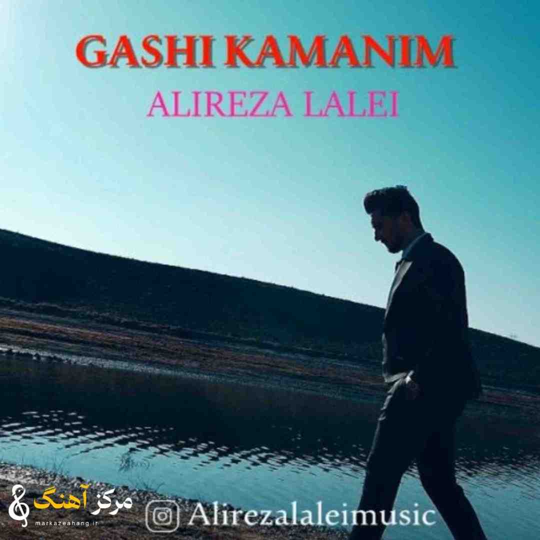 علیرضا لاله ای قاشی کامانیم
