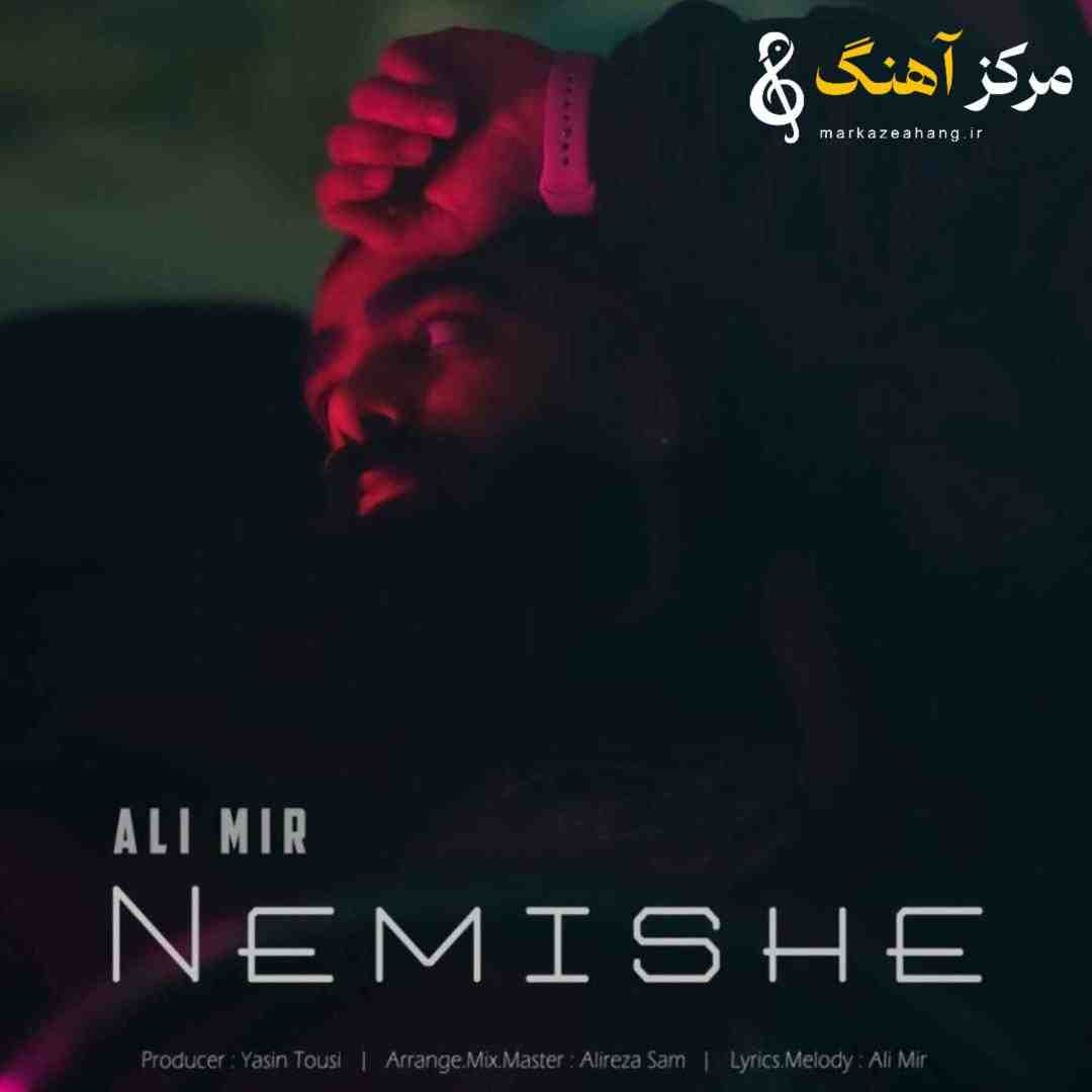 علی میر نمیشه