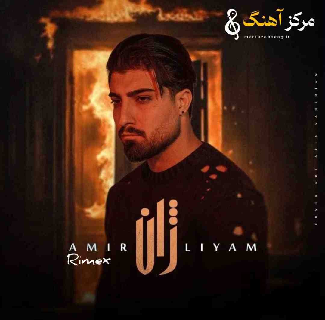 امیر لیام ژان